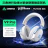 邁從（MCHOSE）V9 Pro 2游戲耳機頭戴式四模電競電腦耳機三角洲行動fps吃雞聽聲辨位無線藍牙有線 V9 Pro 白藍【游戲耳機金榜TOP1】 曬單實拍圖