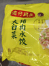 灣仔碼頭大白菜豬肉水餃1800g90只食品速食面點餃子夜宵早餐速凍半成品 曬單實拍圖