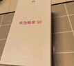 華為暢享 90 直屏手機 星空黑 128GB 曬單實拍圖