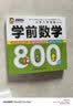 小學入學準備學前成語800例 語文拼音唐詩數(shù)學識字成語大全注音版 小學生一年級課外書早教繪本幼兒啟蒙認知 幼小銜接兒童讀物成語故事大全帶解釋正版 全3冊小學入學準備拼音+語文+數(shù)學 曬單實拍圖