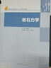 正版 巖石力學(xué) 吳順川 采礦土木水利石油交通地質(zhì)工程專(zhuān)業(yè)巖石力學(xué)大學(xué)本科考研教材高等教育教科書(shū) 工程設(shè)計(jì)參考 巖石工程理論實(shí)驗(yàn)方法技術(shù)應(yīng)用 曬單實(shí)拍圖