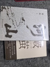 破繭 河山 施展經典之作山河格局華夏文明 國際政治全球新秩序破除信息繭房 歷史人文社科（套裝共2冊） 曬單實拍圖
