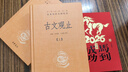 古文觀止 世說新語 精裝版上下2冊 論語 大學 中庸 莊子 初中高中文言文閱讀 中華經典名著全本全注全譯叢書中華書局 鐘基李先銀王身鋼 譯注等新華書店 古文觀止 2冊中華書局 曬單實拍圖