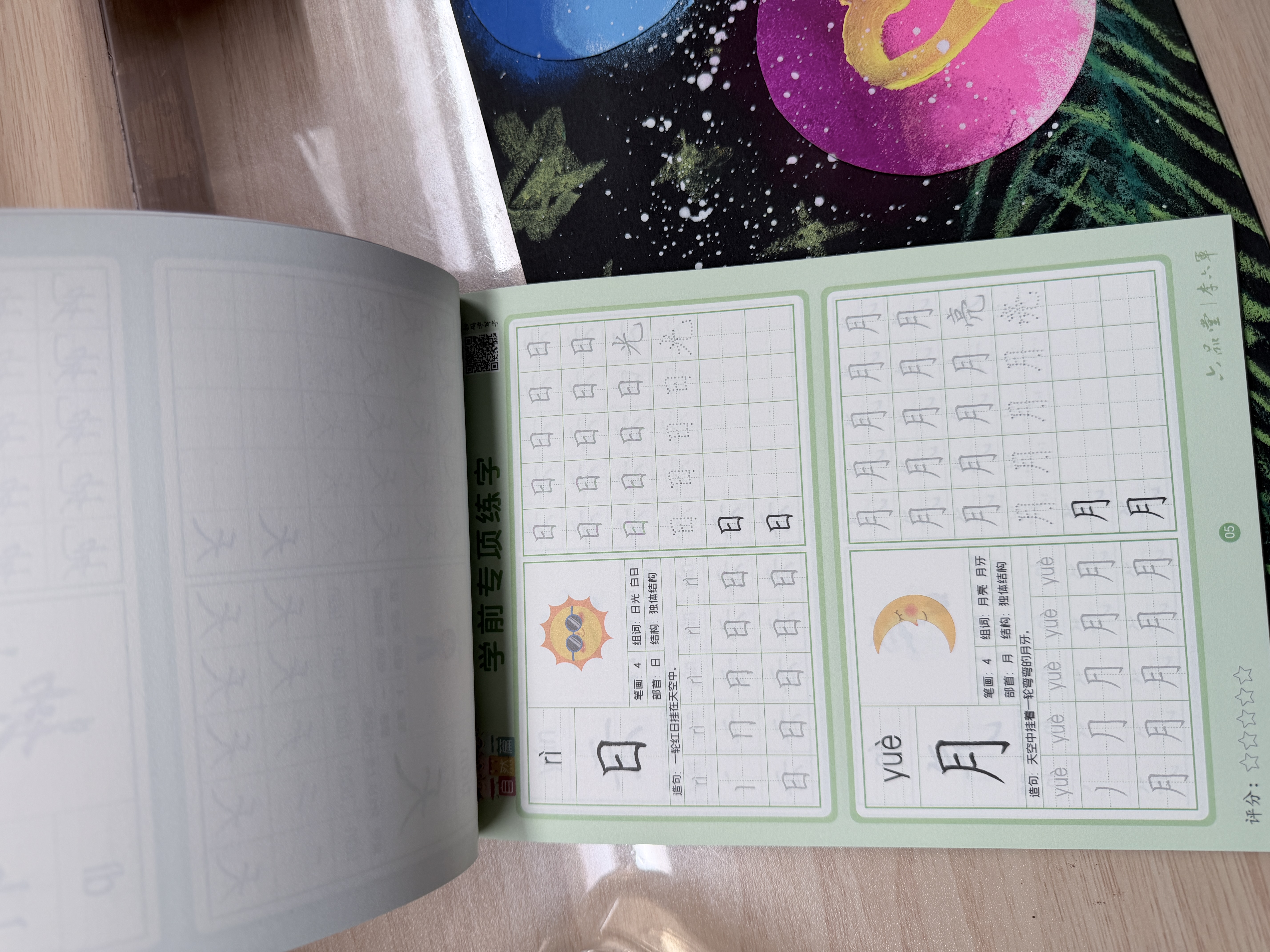 六品堂口算天天練幼小銜接練字帖10 20以內加減法字帖幼升小練習冊全套兒童幼兒園一年級 曬單實拍圖