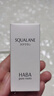 HABA1代鯊烷精純美容精華油30ml  滋養修護 以油養膚 情人節禮物 曬單實拍圖