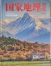 【京東自營】國家地理百科中國地理知識(shí)手冊珍藏版彩圖版兒童青少年人文地理自然讀物知識(shí)科普百科中小學(xué)生地理考點(diǎn)知識(shí)手冊大全 曬單實(shí)拍圖