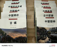 全套6冊符號中國歷史名城+園林+牌坊+名山+古橋+名寺 中英雙語彩圖版 圖文并茂了解中國傳統文化 城市歷史名勝古跡 【共6冊】符號中國+園林+牌坊+名山+古橋+名寺 曬單實拍圖