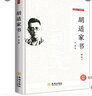 胡適家書(shū) 曬單實(shí)拍圖