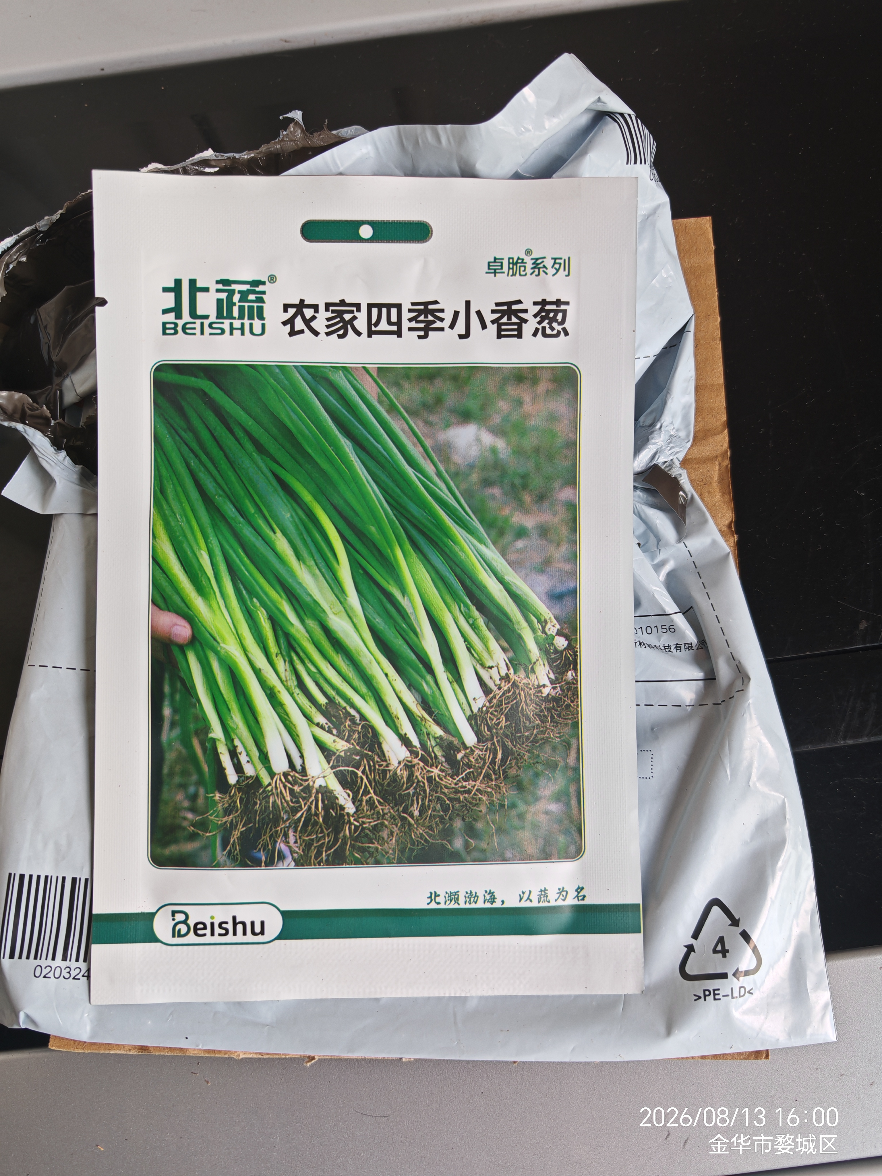 北蔬 四季小香蔥種子小蔥苗種苗家種盆栽菜種籽 四季小香蔥種子1000粒 曬單實(shí)拍圖