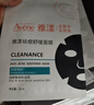 雅漾（Avene）祛痘舒緩面膜15片 小黑膜油敏肌控油祛痘去黑頭收縮毛孔禮物男女 曬單實拍圖