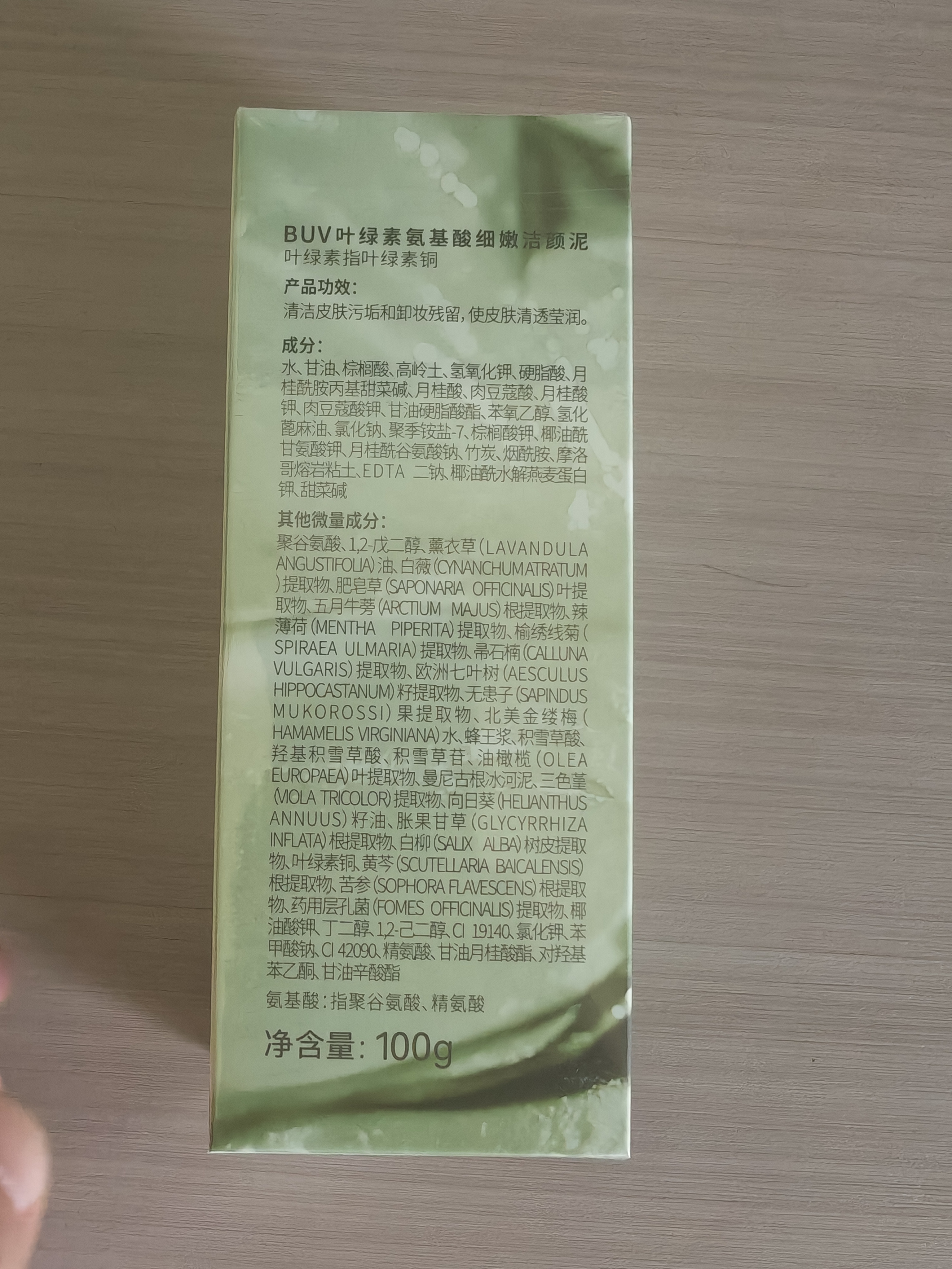 BUV小綠泥葉綠素氨基酸洗面奶男女士去黑頭控油收縮毛孔深層清潔3支 曬單實拍圖