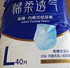 永福康綿柔透氣成人拉拉褲L120片 臀圍95-120cm 老人孕產婦內褲型紙尿褲 曬單實拍圖