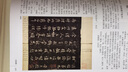 善本碑帖過眼錄 文物出版社 仲威 著 書籍 曬單實拍圖