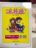 全易通英語七年級(jí)上冊(cè) 冀教版中學(xué)教輔2019秋季 全易通中學(xué)教輔全面解讀同步輔導(dǎo)知識(shí)點(diǎn)全解全析 曬單實(shí)拍圖