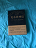 克蘇魯神話合集 精裝典藏版奇幻類專業(yè)圖書隨書附贈酷炫磁力書 重慶大學(xué)出版社暢銷書圖書 曬單實拍圖
