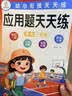 2026幼小銜接一日一練全套教材 拼音數學組合天天練練習冊暑假作業 3-6歲學前班升一年級上冊入學早準備練習題冊輕松入學 超值推薦【全套4本】語文+數學+拼音+應用題 曬單實拍圖