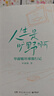 人生是曠野啊 畢淑敏首部環球旅行散文集 動情講述自己走遍世界的勵志故事 愿你都有出發的勇氣，去你想去的地方，做你想做的事，成為你想成為的人。出發本身，就是意義。  中南傳媒 曬單實拍圖