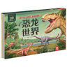 3D立體發(fā)聲書(shū)恐龍世界3-4-5-6歲兒童恐龍立體書(shū)有聲翻翻書(shū)海洋立體有聲讀物科普百科幼兒早教閱讀機關(guān)繪本揭秘恐龍奇趣科普樂(lè )樂(lè )趣 恐龍世界 曬單實(shí)拍圖
