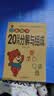 口算天天練幼小銜接10 20以內加減法練習冊一年級口算題卡幼兒學前班十數學思維訓練題50 100幼兒園中大班算數本教材全套每日一練 【1本】20以內分解與組成 曬單實拍圖