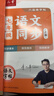 六品堂語文字帖初中生同步七年級上冊人教版楷書鋼筆臨摹練字帖硬筆練習本七年級上冊練字帖 曬單實拍圖