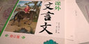 初中課外文言文（金版 修訂版） 曬單實(shí)拍圖