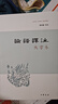 【高一必讀】論語譯注 楊伯峻（大字本）中華書局版高一語文推薦 曬單實拍圖