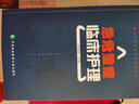 臨床實(shí)用急危重癥系列叢書(shū) 急危重癥臨床護(hù)理 曬單實(shí)拍圖