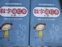 金枝葉兒童數(shù)字控筆訓(xùn)練描紅本字帖學(xué)前班幼兒園專用幼小銜接數(shù)字描紅本3-6歲開學(xué)季 曬單實(shí)拍圖
