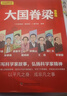 大國脊梁+英雄人物的故事（全2冊）弘揚科學家精神名人傳記愛國主義紅色教育中小學生課外閱讀  曬單實拍圖