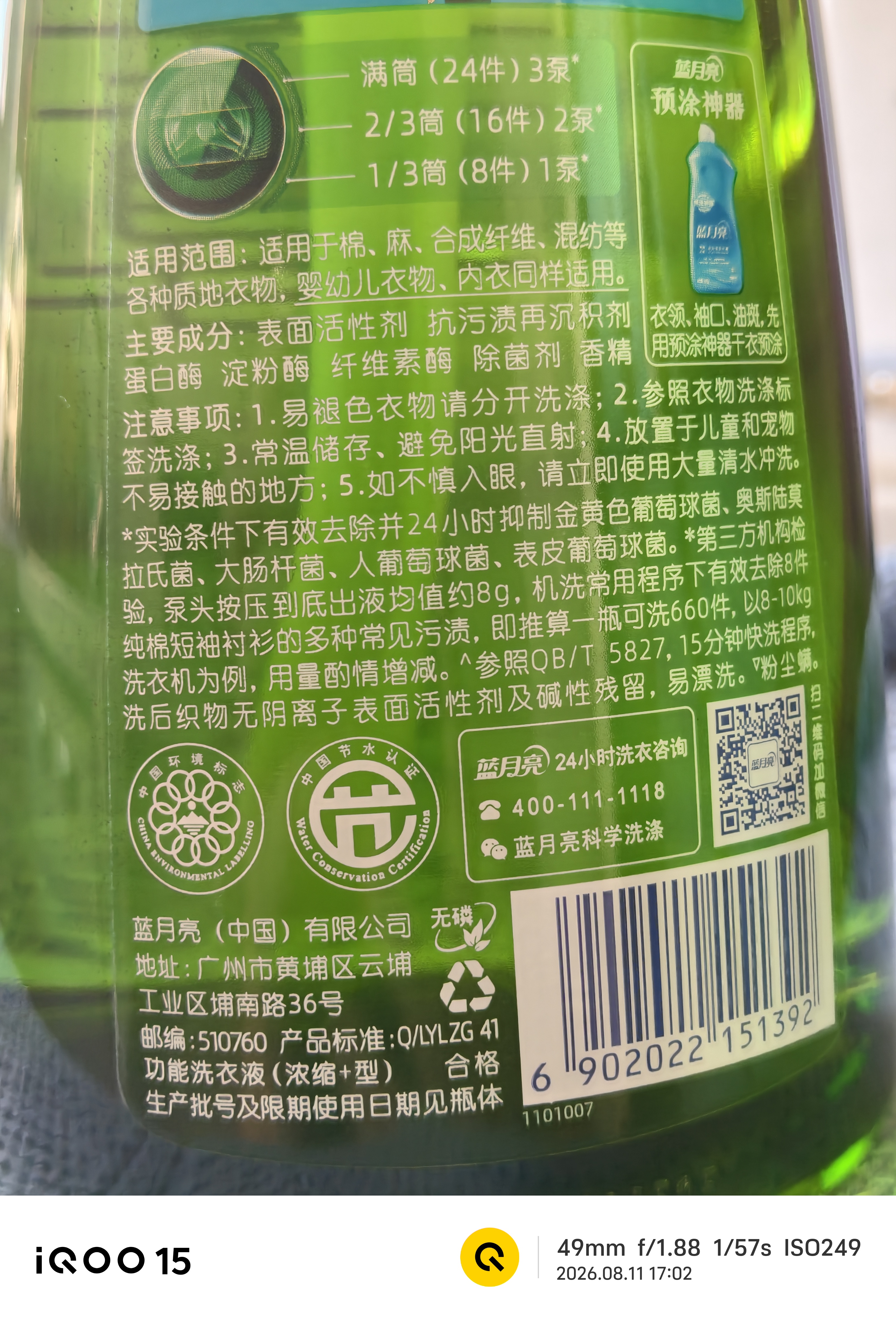 藍(lán)月亮至尊洗衣精華濃縮洗衣液 蘭香+茶香660g*6瓶 去漬除螨 除菌去味 曬單實(shí)拍圖
