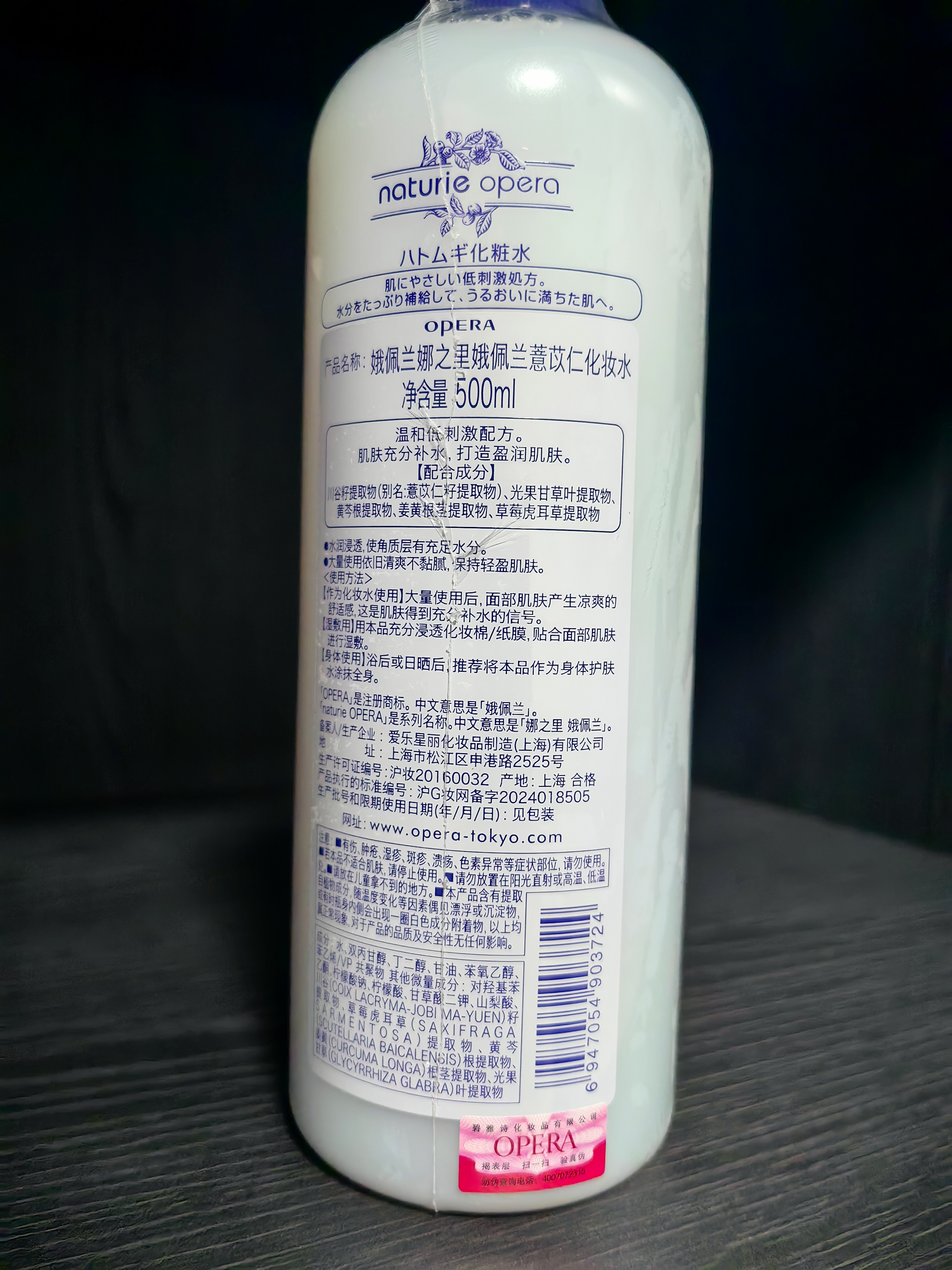 娥佩蘭（OPERA）薏仁水500ml*2（光感煥膚 喚醒熬夜肌  清爽不油膩） 曬單實(shí)拍圖