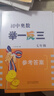 2024版初中奧數(shù)舉一反三 七年級(jí)八年級(jí)九年級(jí)數(shù)學(xué)思維訓(xùn)練 數(shù)學(xué)競(jìng)賽真題大全練習(xí)題解題方法與技巧 【七年級(jí)】奧數(shù)舉一反三 曬單實(shí)拍圖