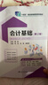 會(huì )計基礎第2版教材與實(shí)訓李嵐 江蘇大學(xué)出版社 十四五教材 【教材】會(huì )計基礎第2版-含微課 曬單實(shí)拍圖