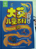 青葫蘆 大英兒童百科全書(shū) 萬(wàn)萬(wàn)想不到十萬(wàn)個(gè)為什么6-8-10-12歲小學(xué)生一二三四五六年級(jí)課外閱讀探險(xiǎn)科普類(lèi)書(shū)籍少兒大百科啟蒙繪本趣味漫畫(huà)書(shū) 曬單實(shí)拍圖