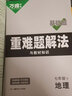 萬(wàn)唯中考情境題七年級下冊2026初一下冊上冊人教版全套新教材同步練習冊7上下語(yǔ)數英小四門(mén)基礎知識真題模擬試刷題萬(wàn)唯中考情境題 【七下】地理 人教版(26版) 曬單實(shí)拍圖