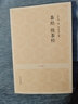 茶經(jīng)續茶經(jīng)/國學(xué)經(jīng)典 曬單實(shí)拍圖