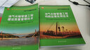 油氣長(zhǎng)輸管道工程建設(shè)質(zhì)量管理技術(shù)/中國(guó)石油天然氣集團(tuán)公司統(tǒng)編培訓(xùn)教材·天然氣與管道業(yè)務(wù)分冊(cè) 曬單實(shí)拍圖