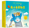 鼠小弟愛數學第一輯2-4歲（全10冊平裝）贈互動游戲素材卡 幼兒數學啟蒙繪本 全腦開發 有趣故事數學知識3-6歲 愛心樹童書 綠色環保印刷  曬單實拍圖