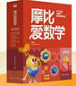 學而思新版摩比愛數(shù)學探索篇 經(jīng)典升級版 全10冊 學齡前兒童的數(shù)學思維培養(yǎng)教材 幼小銜接數(shù)學啟蒙 幼兒園中班適用 摩比16年經(jīng)典沉淀3-6歲兒童繪本書籍讀物 曬單實拍圖