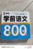 小學入學準備學前成語800例 語文拼音唐詩數(shù)學識字成語大全注音版 小學生一年級課外書早教繪本幼兒啟蒙認知 幼小銜接兒童讀物成語故事大全帶解釋正版 全3冊小學入學準備拼音+語文+數(shù)學 曬單實拍圖