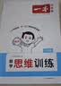 數學思維訓練小學1-6年級數學練習題舉一反三一二三四五六年級數學計算習題拓展思維邏輯訓練全國通用配套視頻講答案 【單本裝】數學思維訓練 3年級 曬單實拍圖