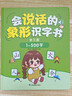 星星舟幼兒識字有聲書點讀機1-3-6歲兒童看圖識字象形兒童生日禮物 【基礎篇】象形識字書/500字 曬單實拍圖