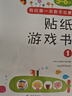 小紅花我的第一本數學啟蒙貼紙游戲書5-6歲（全6冊）數學思維訓練書幼兒園大班教具幼小銜接繪本算術書智力開發全腦思維邏輯訓練貼紙書自主閱讀 曬單實拍圖