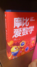 學而思新版摩比愛數(shù)學萌芽探索飛躍篇經(jīng)典升級版全30冊學齡前兒童的數(shù)學思維培養(yǎng)教材幼小銜接數(shù)學啟蒙摩比16年經(jīng)典沉淀3-6歲兒童繪本書籍讀物暑假數(shù)學思維訓練幼小銜接暑期預習思維訓練3-6歲童書 曬單實拍圖