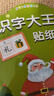星星舟識字大王貼紙書兒童玩具2-3-6歲幼兒早教貼貼畫兒童生日禮物 2-6貼紙書+識字貼紙書/共16本 曬單實拍圖