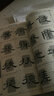 歷代名牌名帖書(shū)法技法與臨創(chuàng)：漢隸《曹全碑》精要精練 曬單實(shí)拍圖