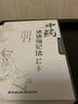 中藥速速強記法 掌閱中醫課程系列 掃碼獲電子書(shū) 中藥學(xué)課程助學(xué)助考速記必備 曬單實(shí)拍圖