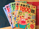 幼兒園暑期推薦閱讀【全6冊】全腦開發1800題3-6歲幼兒思維益智訓練1200題兒童專注力2到3歲早教啟蒙思維全腦訓練書700題4-5歲數學益智游戲幼小銜接 曬單實拍圖