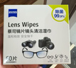 蔡司擦鏡紙 眼鏡擦拭濕巾相機鏡頭鏡片清潔濕巾 一次性眼鏡布無痕擦拭紙 便攜獨立包裝 60片裝 曬單實拍圖