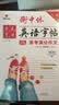 華夏萬卷衡水體英語字帖高中生專用練字帖中高考滿分作文英語描紅練習本高中26個英文字母練字帖 曬單實拍圖